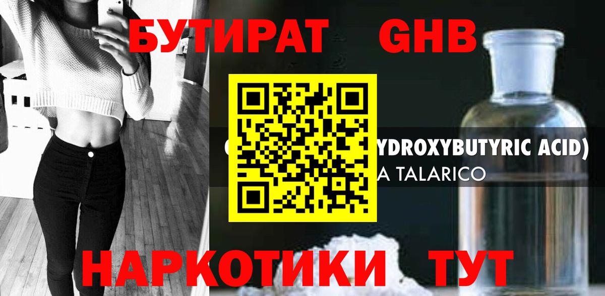 БУТИРАТ бутик Можга