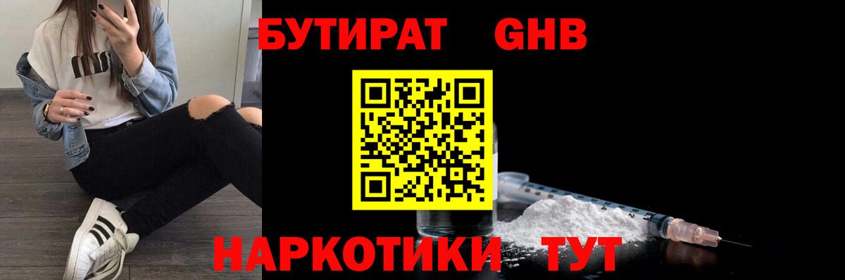БУТИРАТ  БУТИРАТ жидкий экстази  Вход с VPN  Можга 
