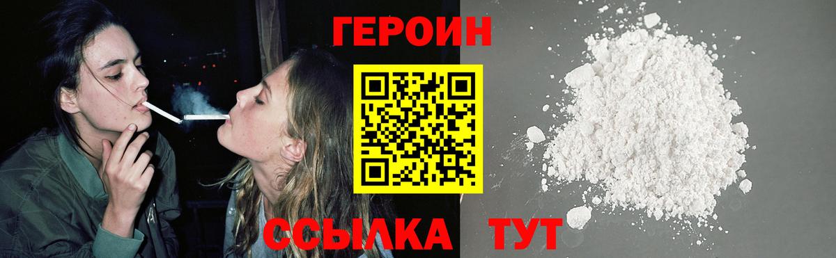 Героин хмурый Можга